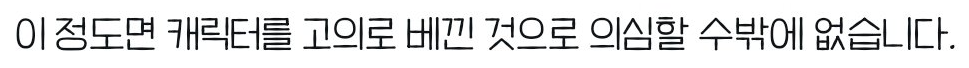 폰트 이름을 알고 싶습니다.